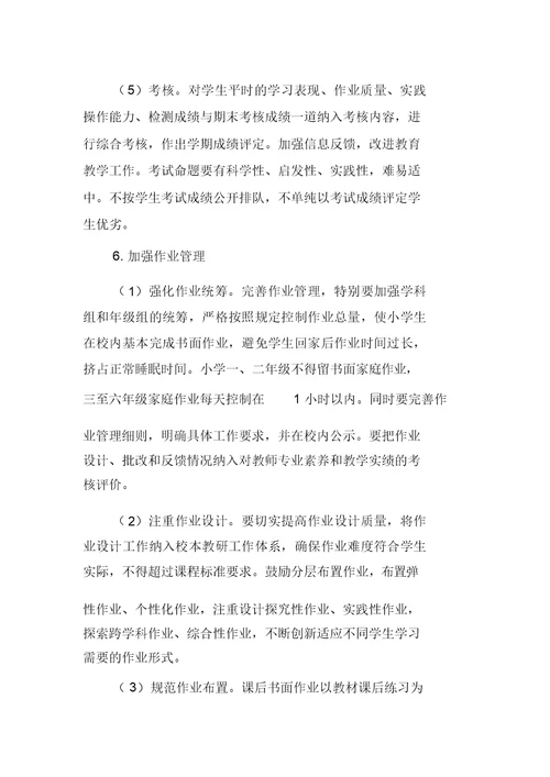 第二小学教学管理规程