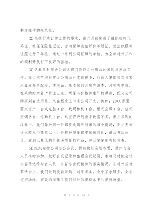 企业人事行政部门年终工作小结.docx