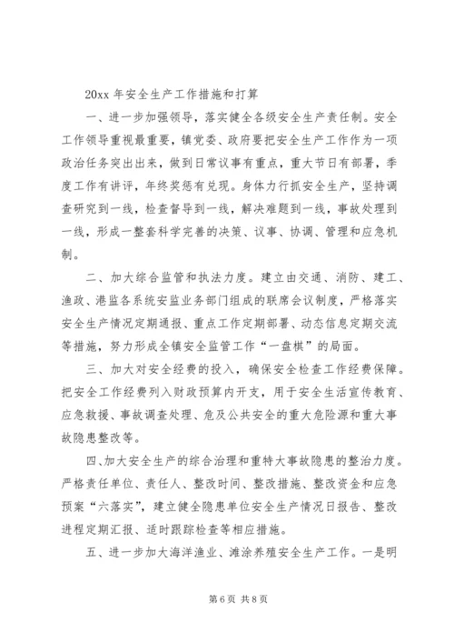 乡镇安全生产工作情况报告.docx