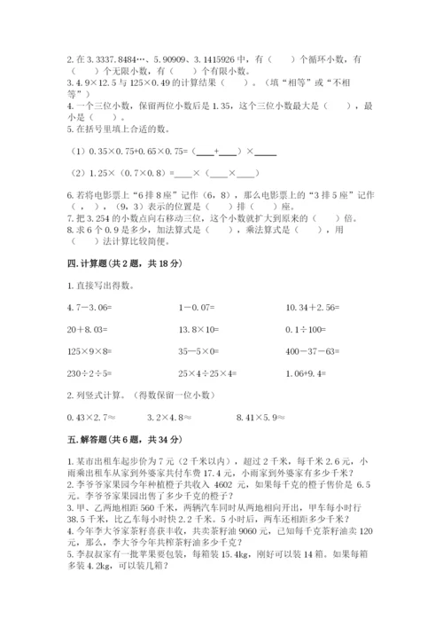 人教版数学五年级上册期中测试卷含答案下载.docx