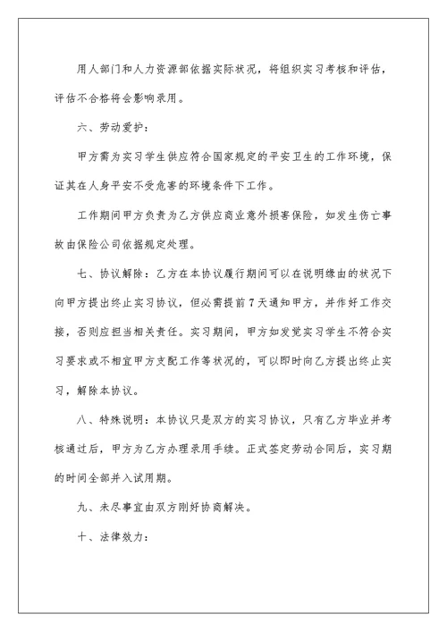 2022正规的实习合同5篇