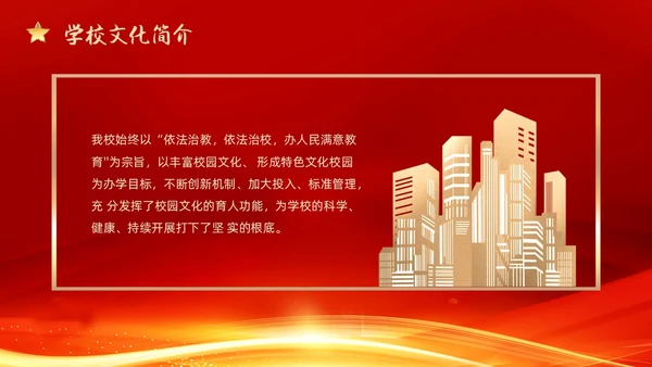 红色大气科技风大学开学典礼开学迎新PPT模板