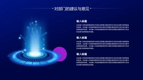 蓝色紫色科技风试用期转正答辩PPT模板