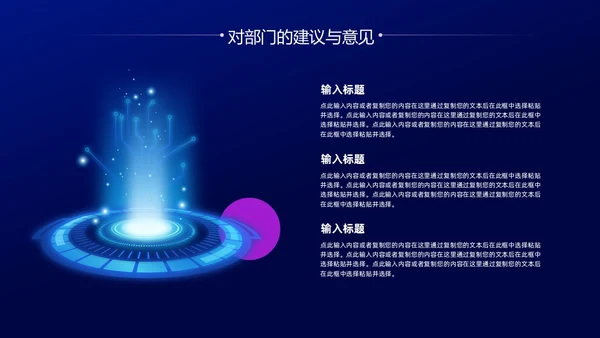 蓝色紫色科技风试用期转正答辩PPT模板