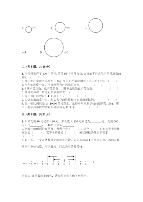 小学六年级数学毕业试题含答案（研优卷）.docx