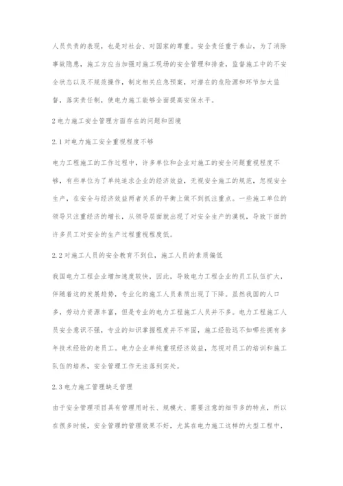 做好电力施工管理工作的几点建议.docx