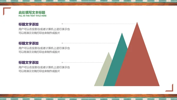 中国藏传佛教古建筑纹饰教学研究通用PPT模板