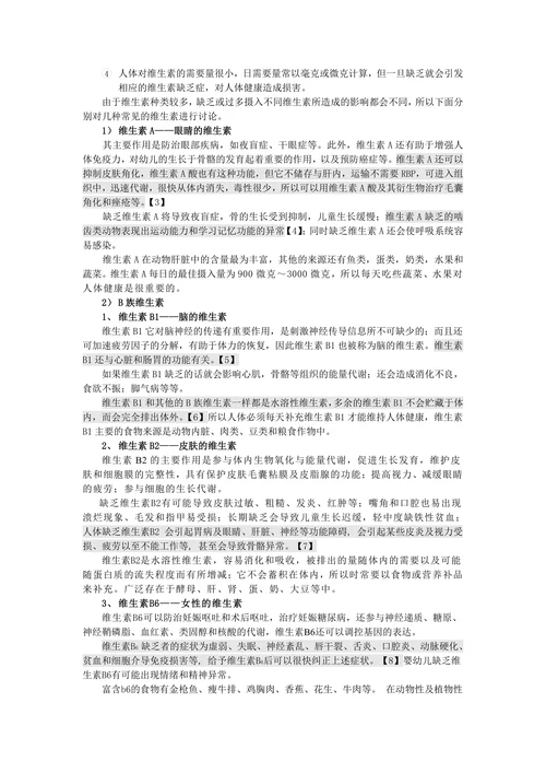 脂类、维生素与人体健康