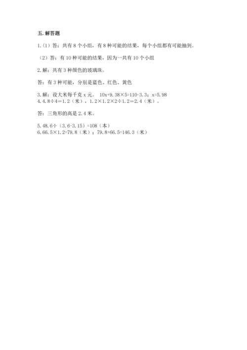 小学五年级上册数学期末考试试卷含答案（完整版）.docx