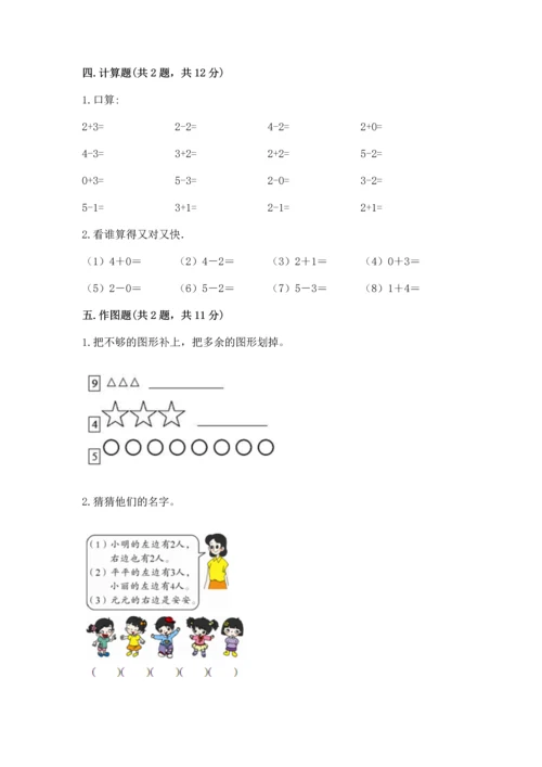 小学一年级上册数学期中测试卷及参考答案【达标题】.docx