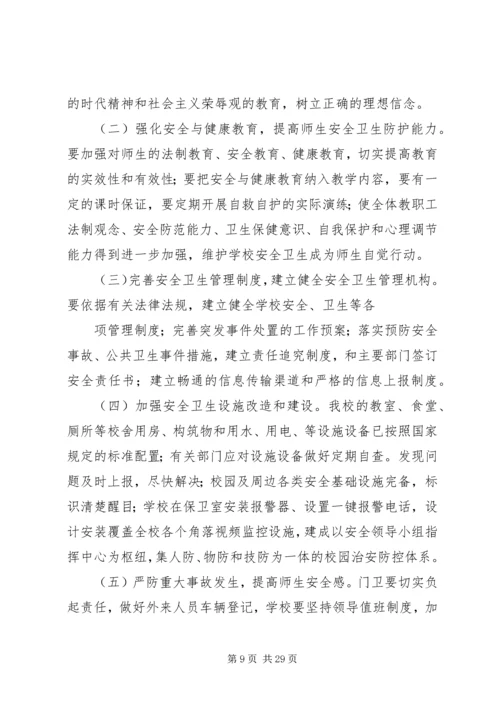 平安校园创建方案1.docx