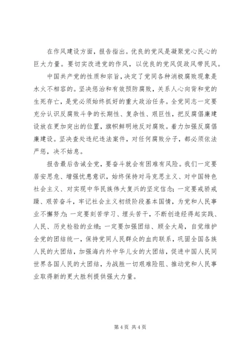 最新学习十七大报告体会.docx