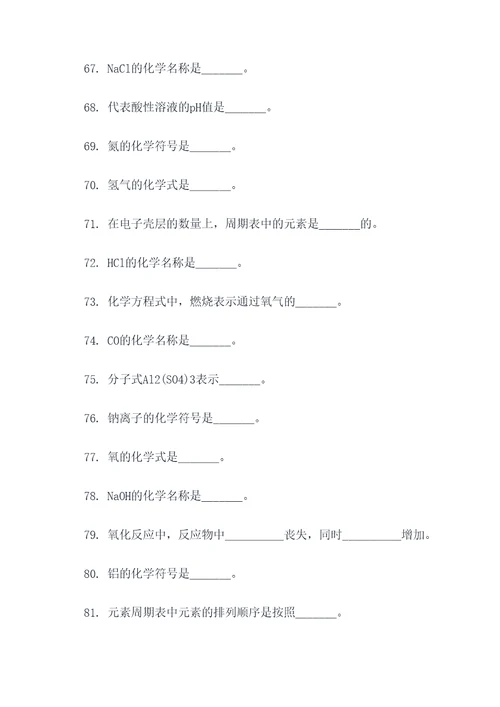 大学化学教学论填空题
