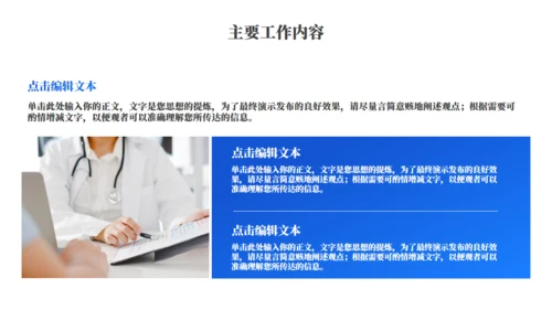 医疗健康工作总结汇报通用PPT模板
