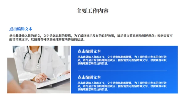 医疗健康工作总结汇报通用PPT模板