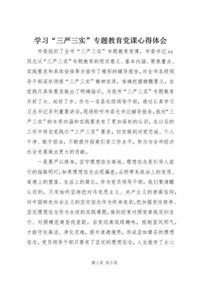 学习“三严三实”专题教育党课心得体会.docx