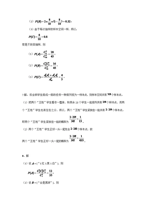 浙江大学《概率论数理统计与随机过程》课后习题答案第一章