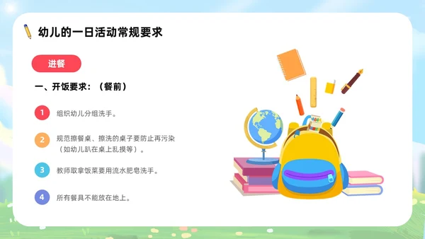 蓝色卡通可爱插画幼儿园教师岗前培训PPT