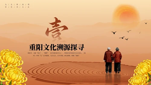 红棕色中国风重阳节主题PPT模板
