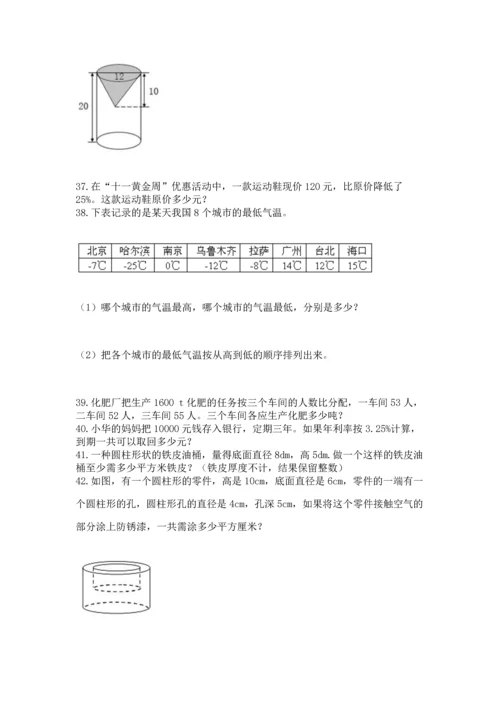 六年级小升初数学解决问题50道（巩固）word版.docx