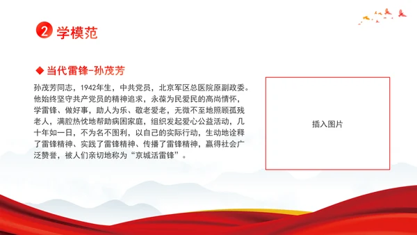 思政课学雷锋道德讲堂ppt党课课件
