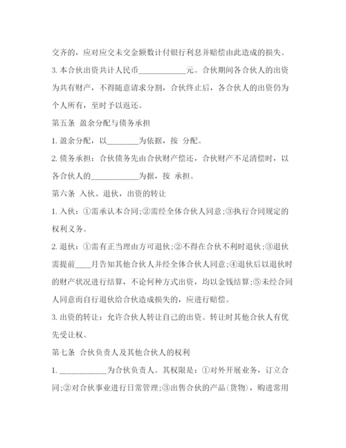 精编之投资合作协议书范本.docx
