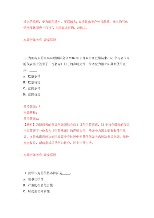 2021年江苏南京市浦口区部分单位招考聘用编外人员42人练习题及答案第9版