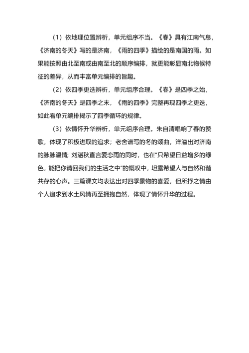 “层进”理论视域下跨学科任务群教学设计--以七上第一单元为例.docx