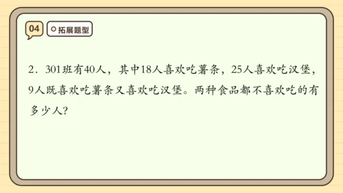 第九单元数学广角——集合【单元复习篇】课件 (共28张PPT) 人教版 三年级上册数学