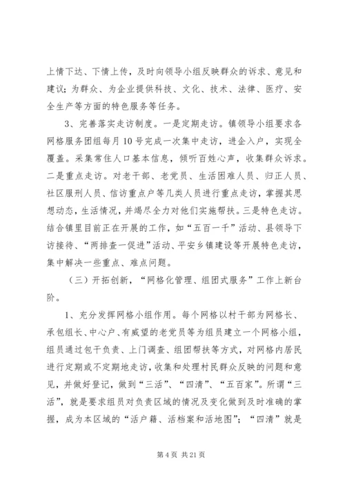 于城镇“网格化管理、组团式服务”试点工作情况汇报.docx