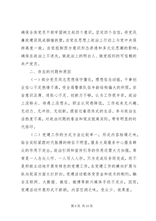 铁路公安分局开展“两学一做”坚定政治理想、把握政治方向、站稳政治立场调研报告.docx