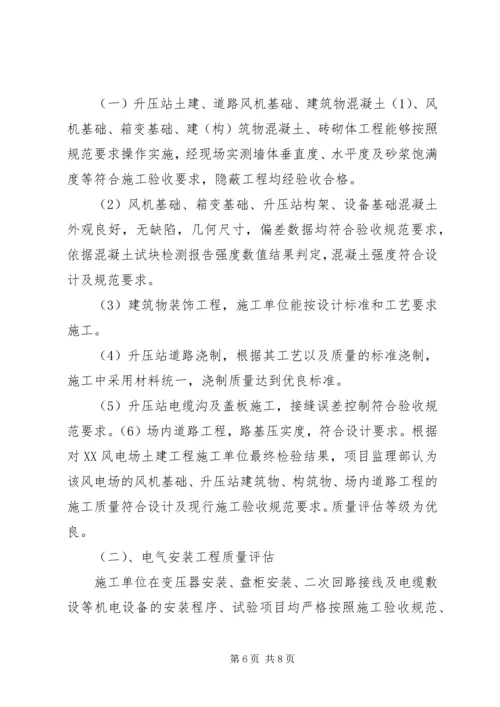 哈达图风电场验收迎检汇报材料 (3).docx