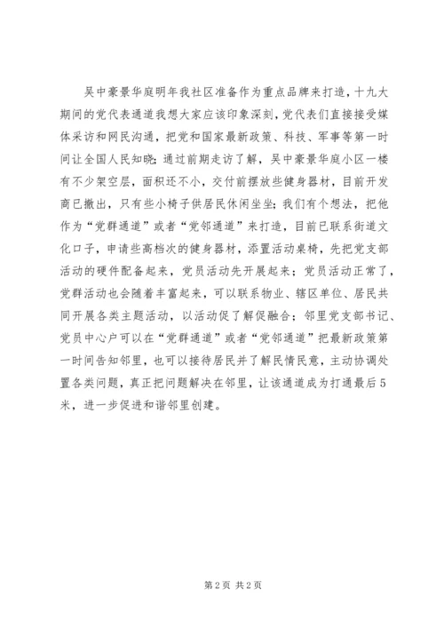 学习宣传贯彻党的十九大精神心得体会 (2).docx