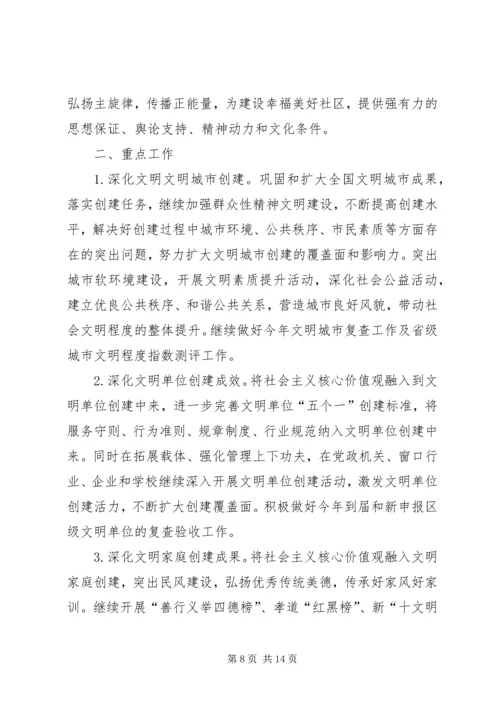 社区20XX年精神文明建设工作计划.docx