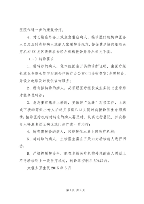 辉渠镇卫生院分级诊疗工作方案 (3).docx