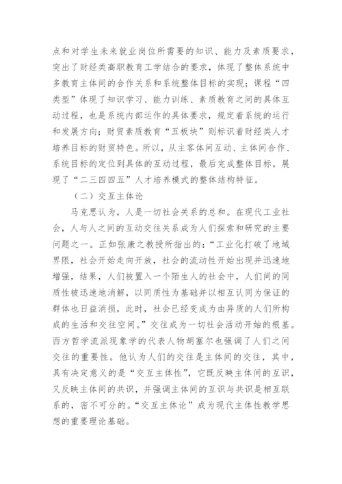 试析财经类高职教育人才培养模式研究教育论文.docx