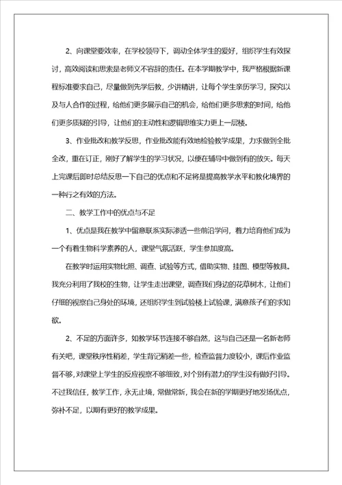 初中教师教学个人工作总结