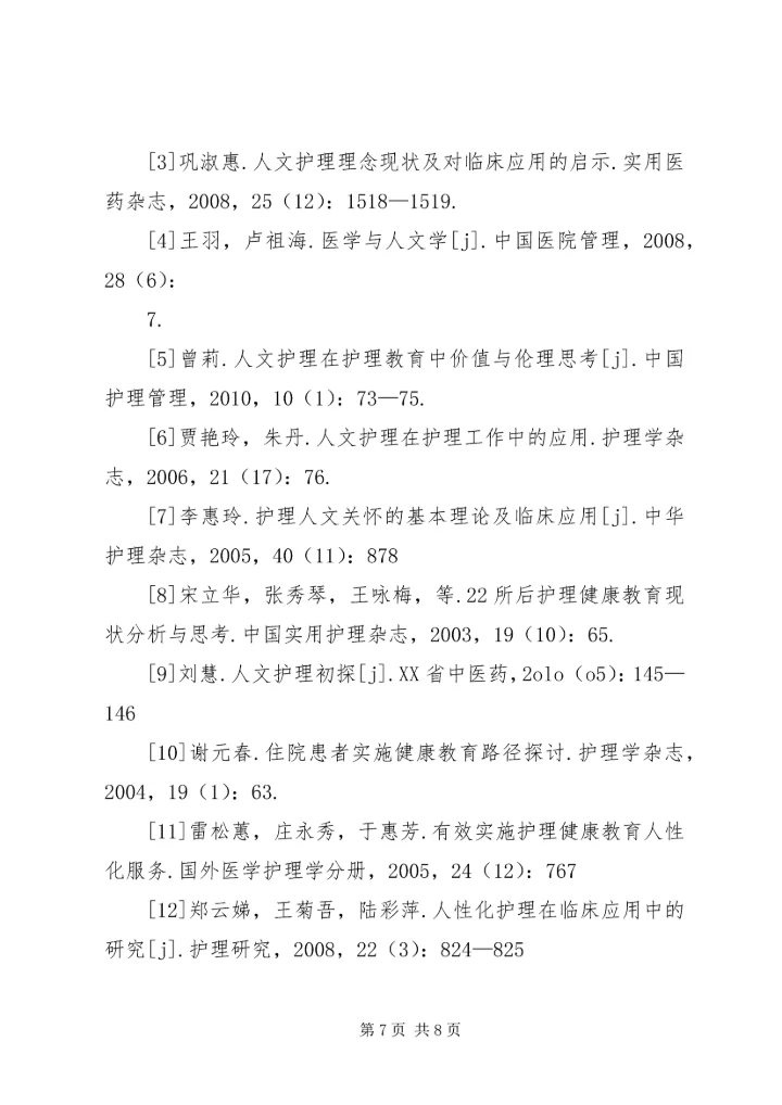 浅谈小青龙汤在临床应用中的心得[小编整理] (3).docx
