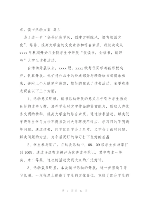 实用的读书活动方案范文集锦5篇.docx