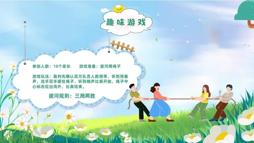 绿色插画风亲子运动会亲子趣味活动PPT模板