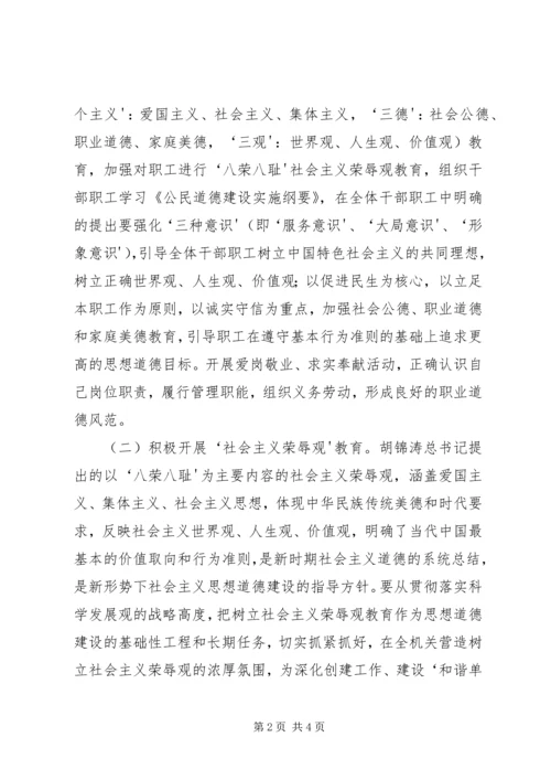 贯彻落实《公民道德建设实施纲要》活动方案 (2).docx