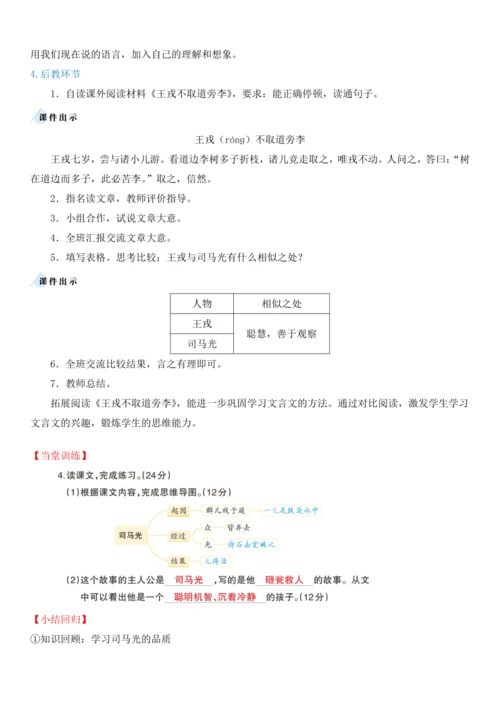 24.司马光   教学设计