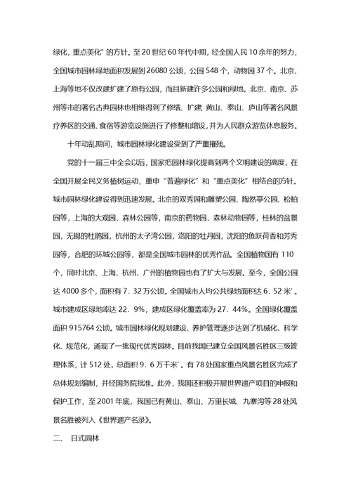 城市园林绿地的规划主要流派及其特点
