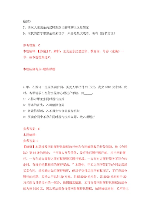 安徽省休宁县2011年度县直部分事业单位公开招聘25名人员押题卷第2卷