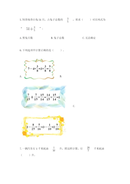 人教版六年级上册数学期中测试卷及参考答案（能力提升）.docx