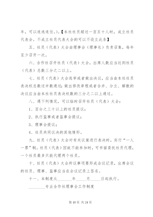 农民专业合作社社务公开制度.docx