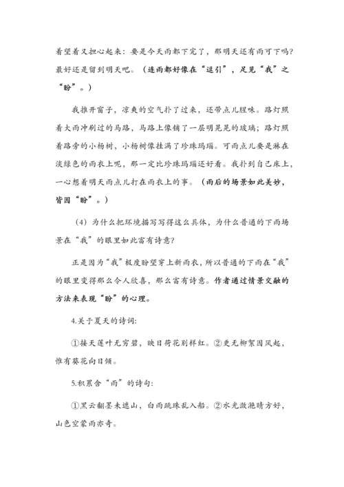 六年级语文上册第五单元知识清单.docx