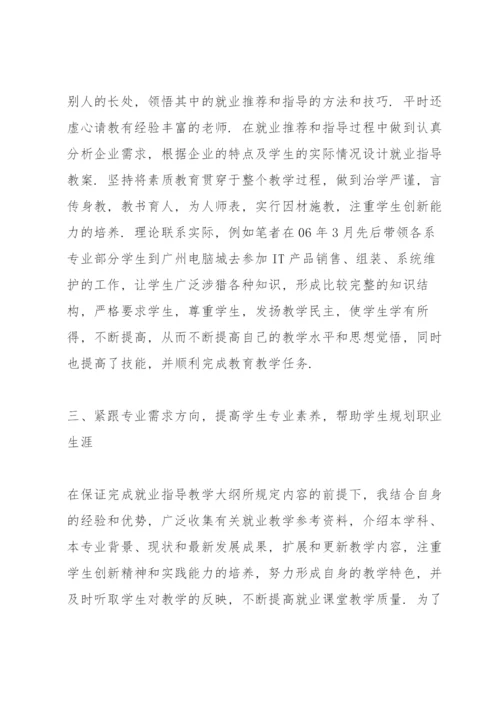大学生就业指导课程心得感想.docx