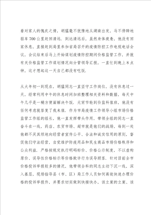 疫情防控投稿个人先进事迹材料