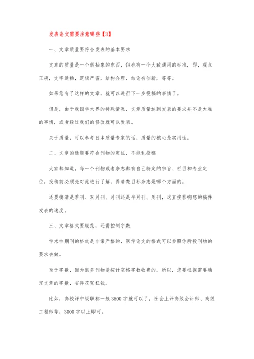 会计职称论文发表的要求探索.docx